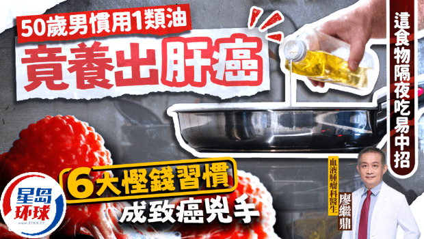 50歲男常用1類油竟養(yǎng)出肝癌 50歲男常用1類油竟養(yǎng)出肝癌