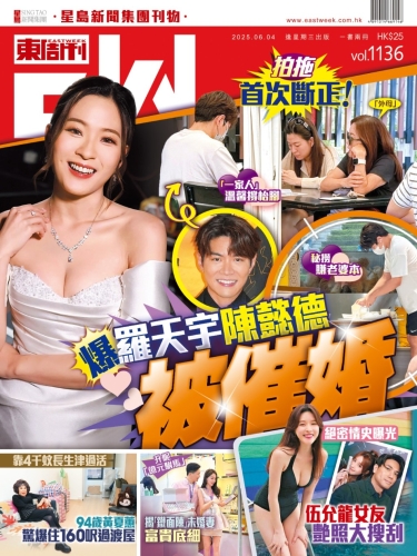 最新一期《東周刊》獨家爆伍允龍女友李蔓瑩情史。（《東周刊》圖片）