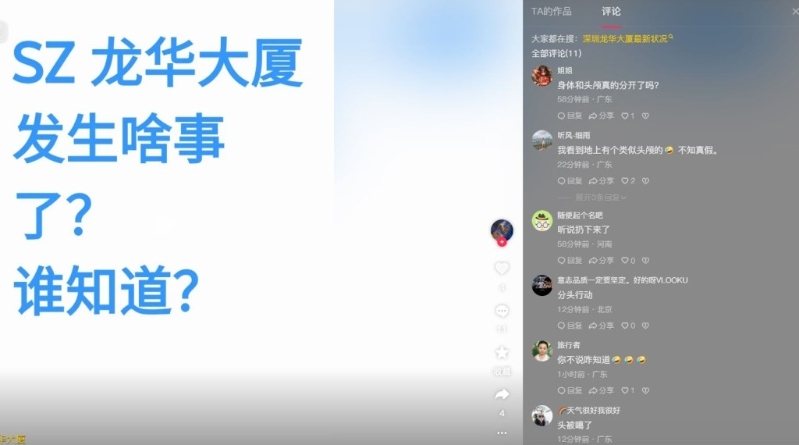 龍華有“人頭”被丟落街消息在網(wǎng)上引起熱議。抖音
