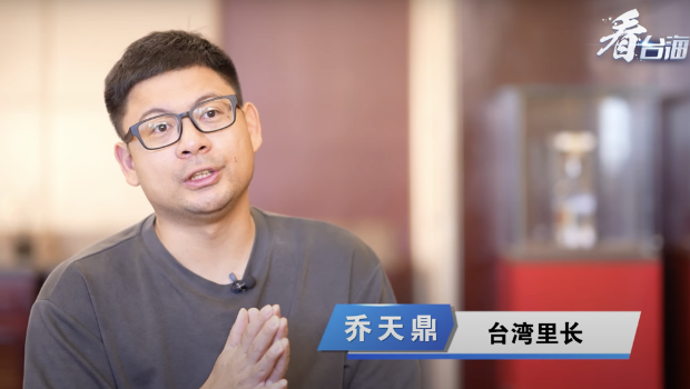 現(xiàn)任新北市新店區(qū)大鵬里長(zhǎng)的喬天鼎，因外型斯文俊朗，被里民稱為“型男里長(zhǎng)”。