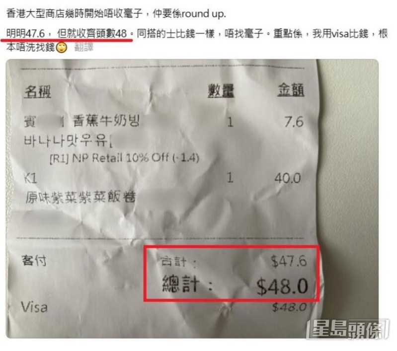 有市民在社交平臺(tái)反映光顧連鎖韓式超市收費(fèi)被“四舍五入”。