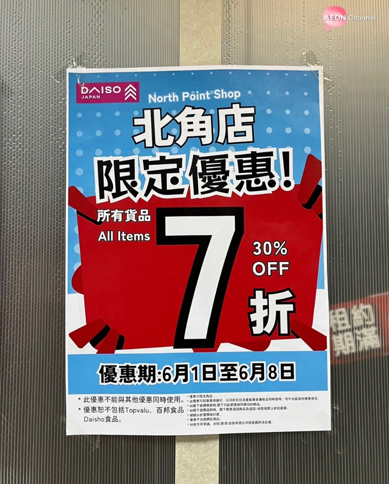 即日起全場清貨大減價。