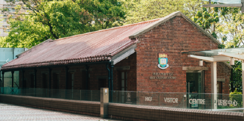 香港大學(xué)訪客中心于 2014 年初啟用