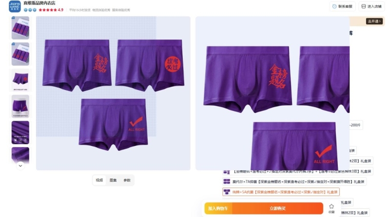 紫色內(nèi)褲因高考而大賣。