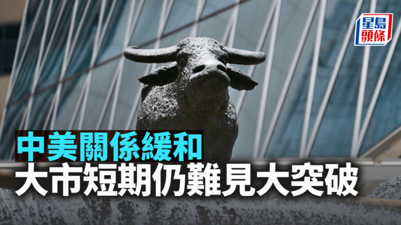 大市短期仍難見大突破