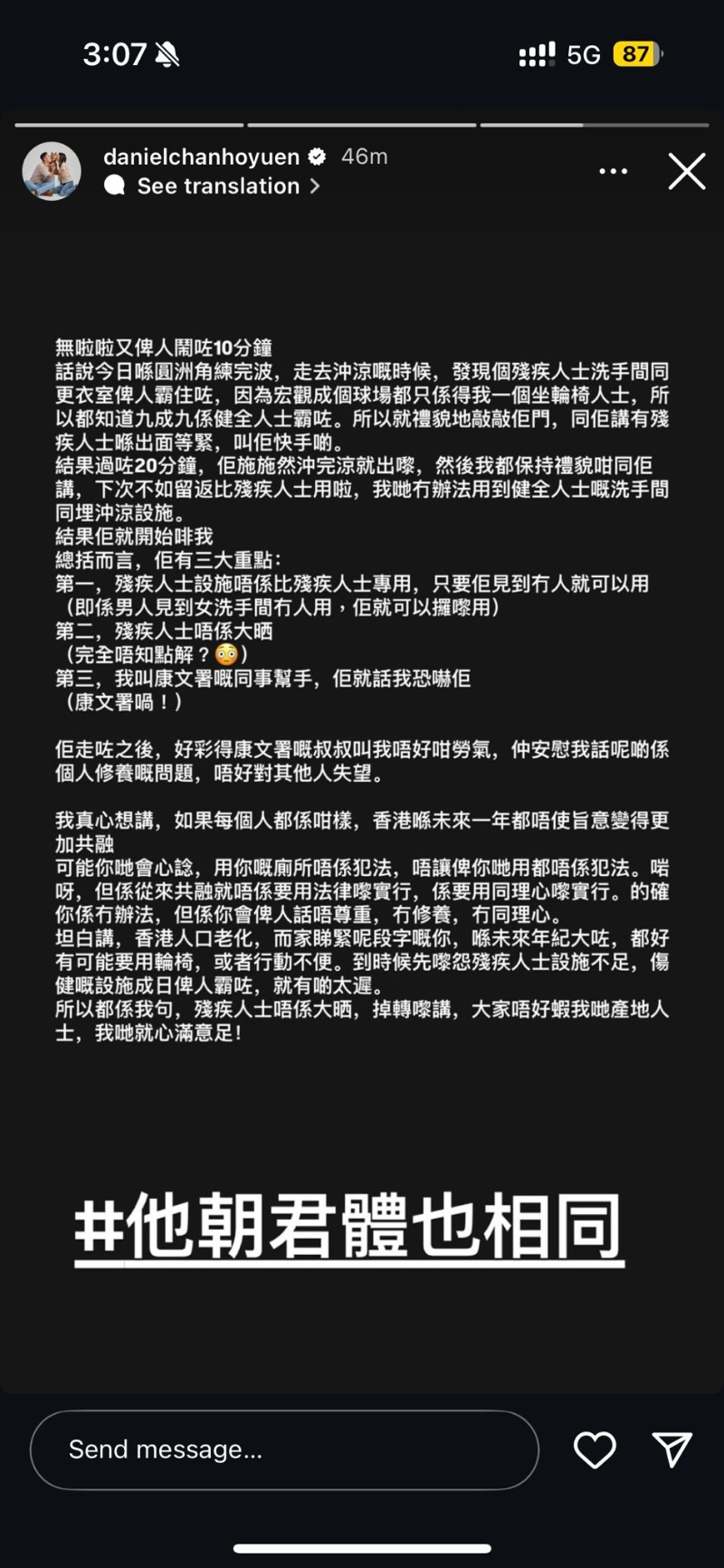 陳浩源在社交平臺詳述被歧視經(jīng)歷。