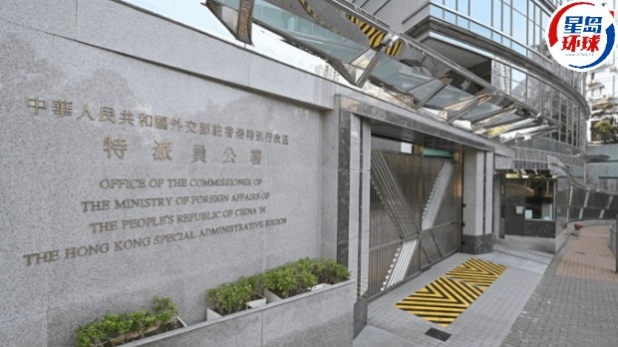 外交部駐港公署正告?zhèn)€別外國政客：停止干預(yù)香港法治