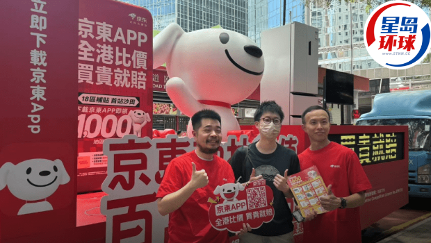 京東618在香港出動(dòng)宣傳車(chē)造勢(shì) 京東618在香港出動(dòng)宣傳車(chē)造勢(shì)