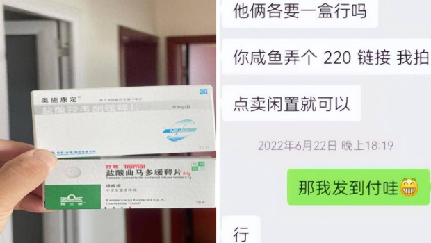 男子轉(zhuǎn)賣亡妻止痛藥