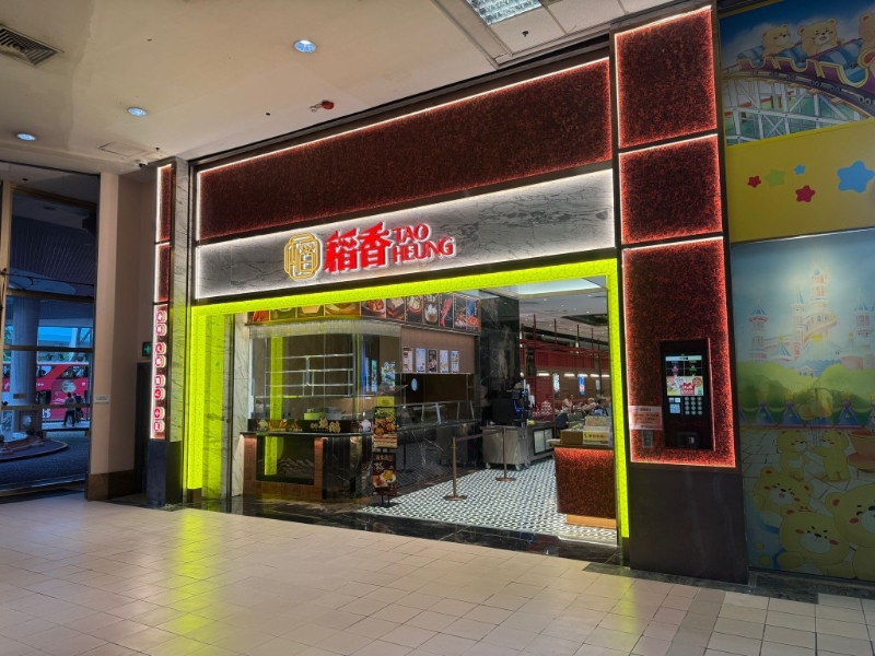 碧湖商場稻香酒樓今日重開。