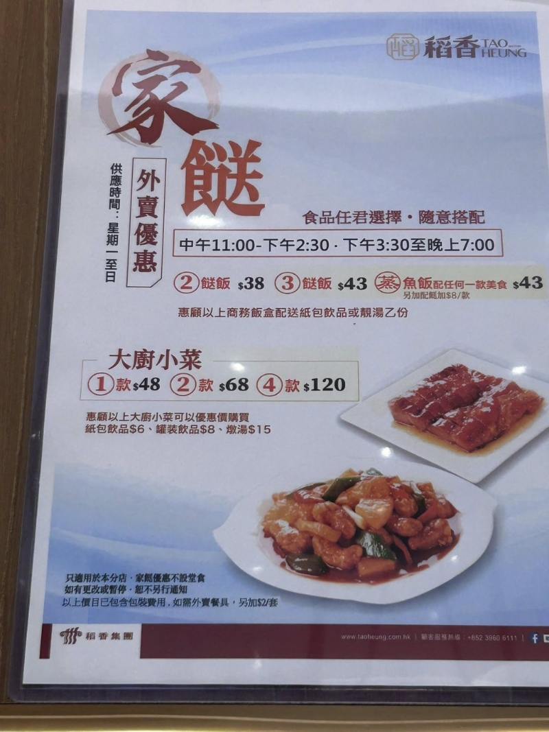 加推兩餸飯部