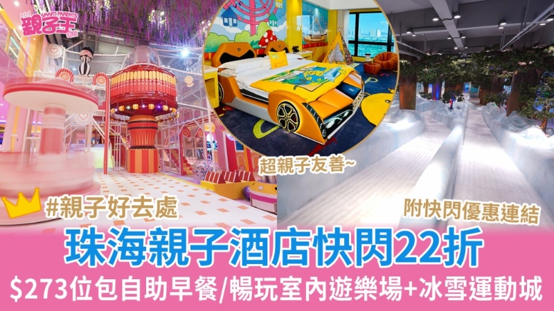 珠海金灣毛林大酒店連自助早餐低至$273位