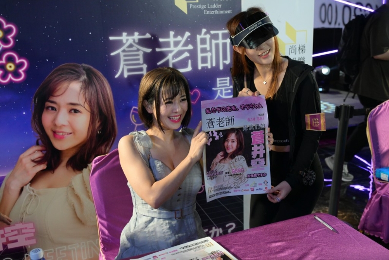 蒼井空下午4時在大富豪舉行《蒼老師是我們的》粉絲見面會。