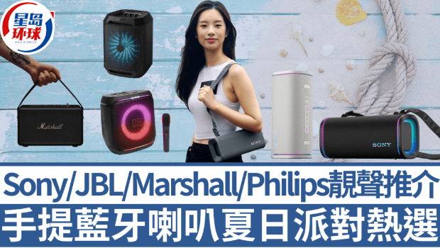 手提藍牙喇叭夏日熱選 手提藍牙喇叭夏日熱選