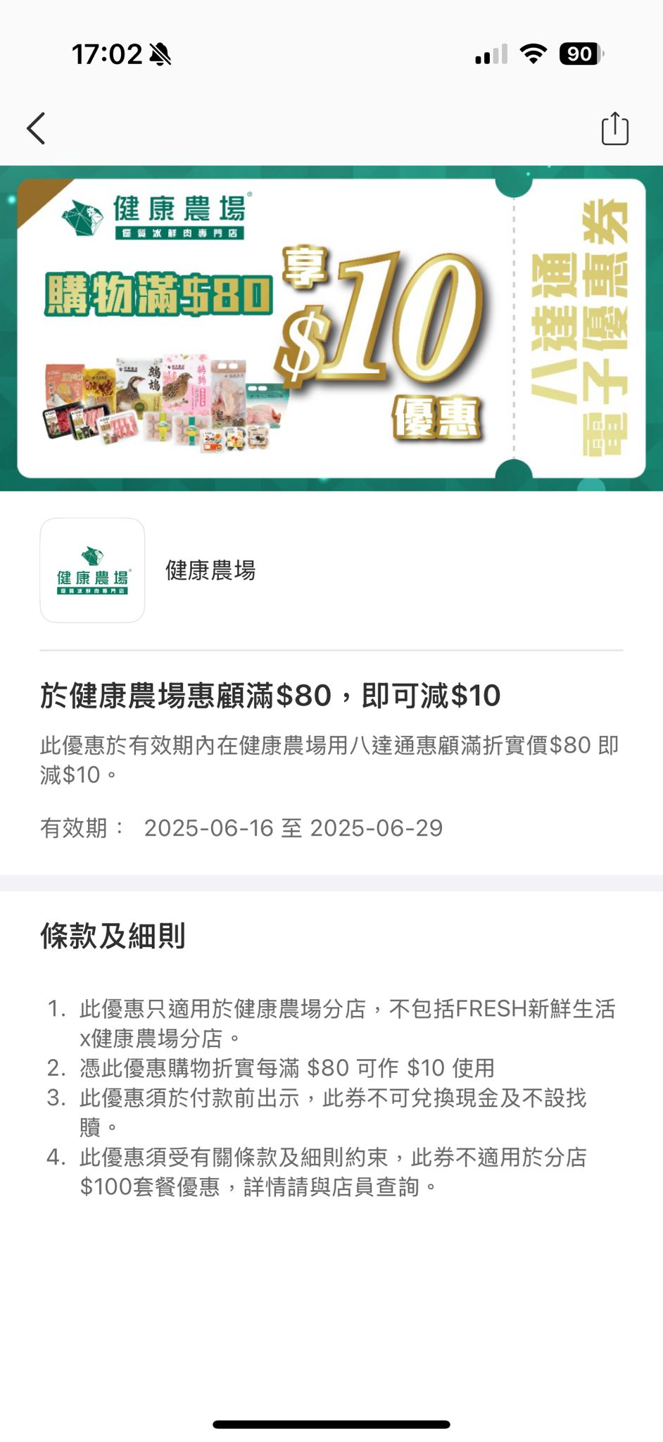 八達(dá)通6月限定優(yōu)惠|健康農(nóng)場(chǎng)