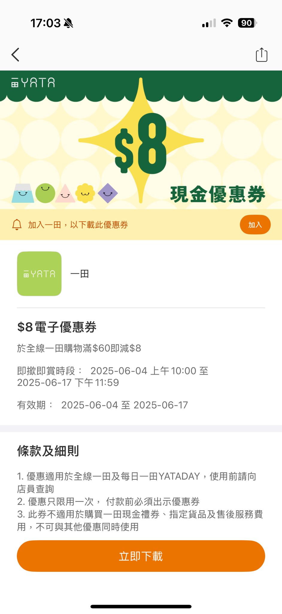 八達(dá)通6月限定優(yōu)惠|一田
