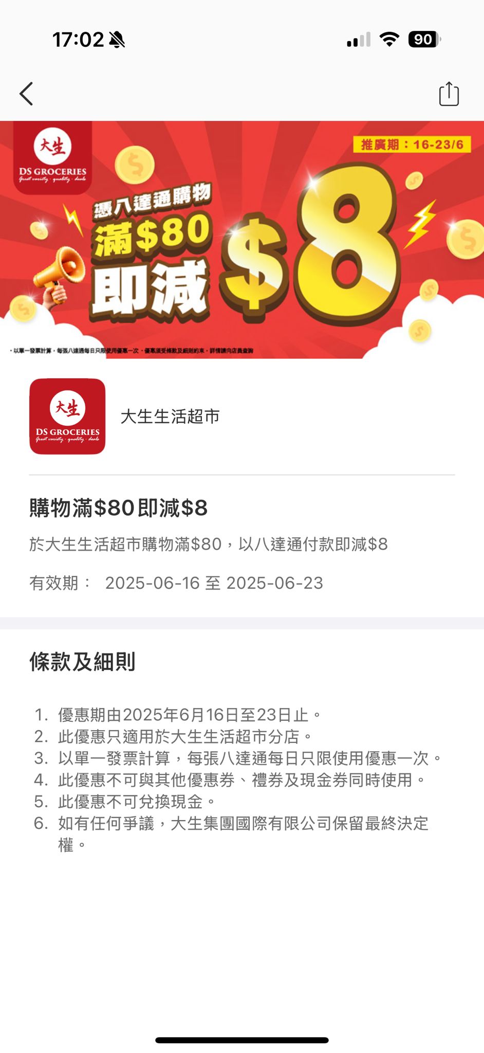 八達(dá)通6月限定優(yōu)惠|大生超市