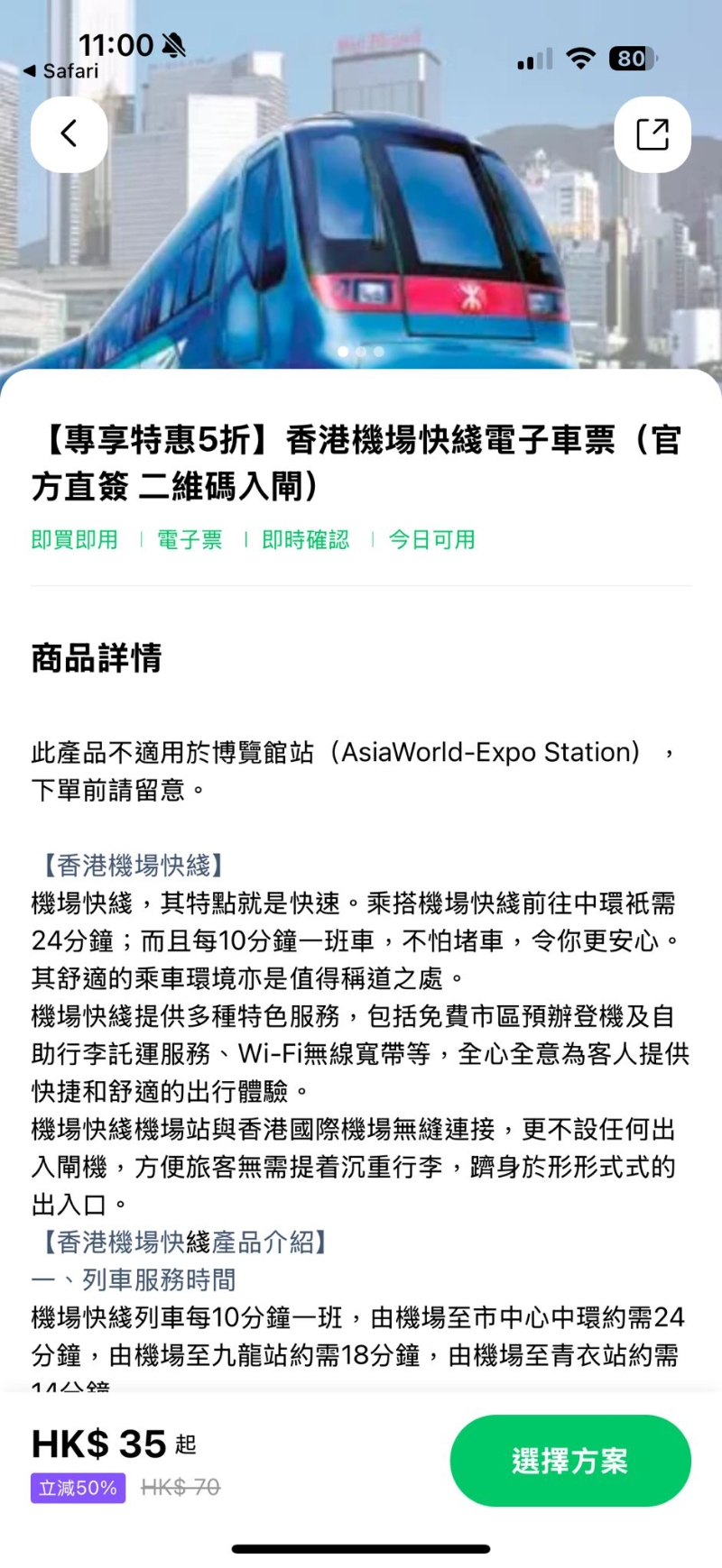 同程旅游旗下旅游預(yù)訂平臺“HopeGoo”推出機(jī)場快線半價(jià)的驚喜優(yōu)惠