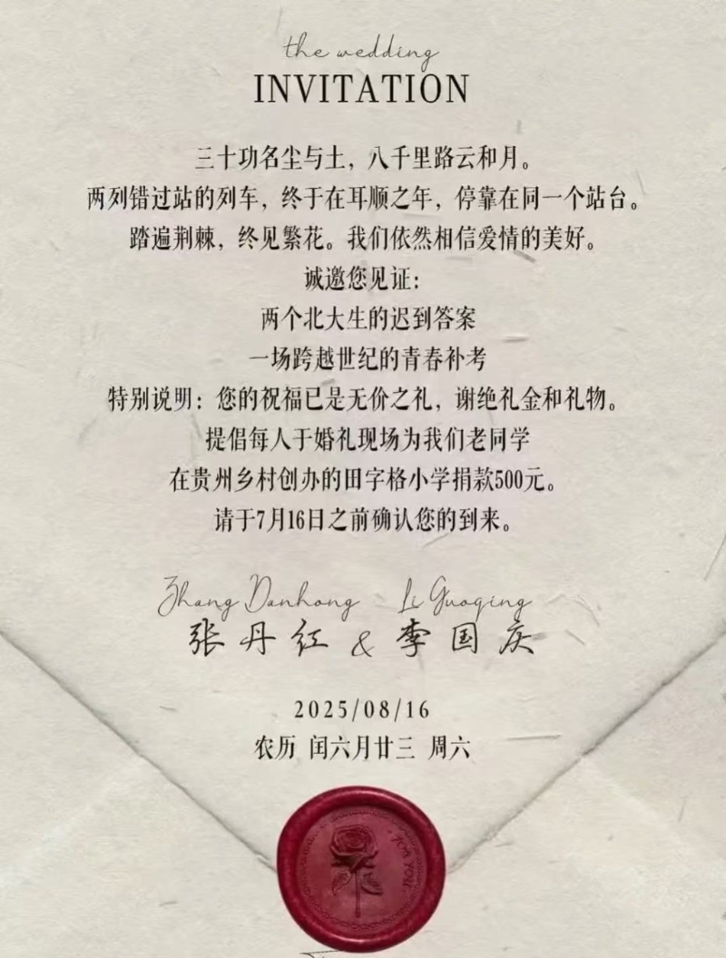 網(wǎng)上流傳二人的婚禮請(qǐng)柬。
