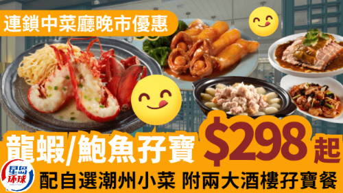 美心中菜全新晚市優(yōu)惠！