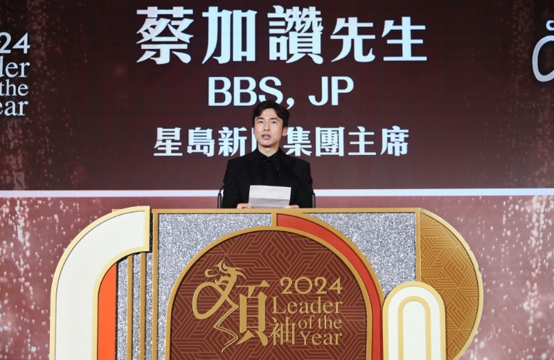 星島新聞集團主席蔡加讚致辭。