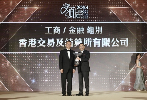 工商、金融組別，由香港交易及結(jié)算所有限公司獲得，港交所主席唐家成代表領(lǐng)獎(jiǎng)。