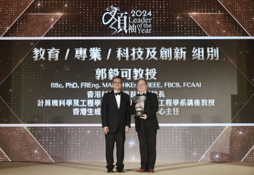 教育、專業(yè)、科技及創(chuàng)新組別，由香港科技大學(xué)首席副校長(zhǎng)、香港生成式人工智能研發(fā)中心主任郭毅可教授獲得。