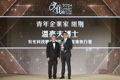 青年企業(yè)家組別由有光科技聯(lián)合創(chuàng)辦人兼首席執(zhí)行官溫豪夫博士奪得。