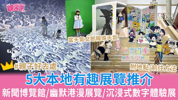 5大香港有趣展覽推薦