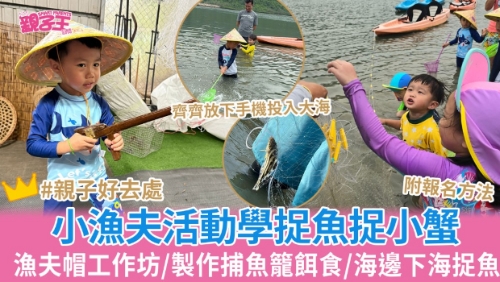 小漁夫活動(dòng)學(xué)捕捉小魚小蟹