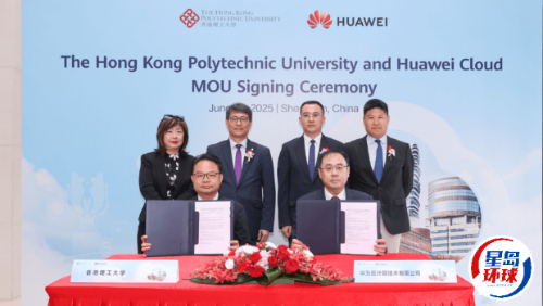 華為云與理大合作