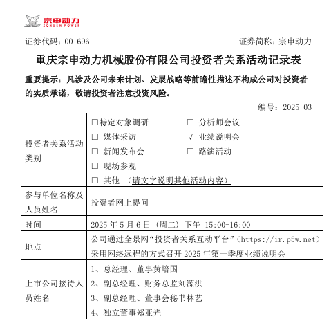 宗申動力業(yè)績說明會1 宗申動力業(yè)績說明會1