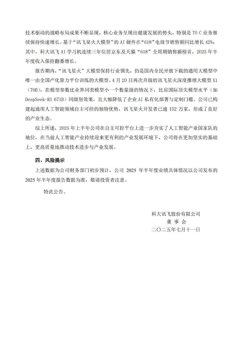 科大訊飛3 科大訊飛3