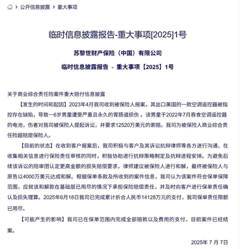 蘇黎世財險（中國）近日披露1宗重大賠償案例。網(wǎng)圖