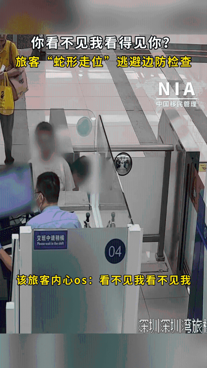 女子彎腰低頭“蛇形走位”，企圖逃避邊防檢查。