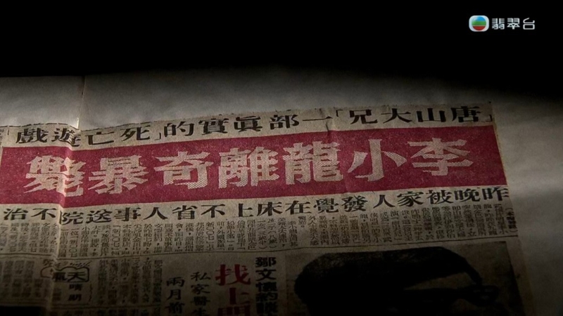 李小龍?jiān)粋鳌榜R上風(fēng)”。