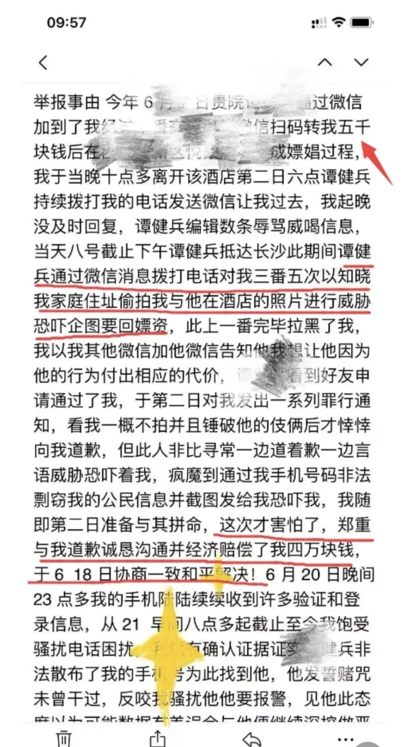 譚某要挾發(fā)布照片、公開(kāi)女方住址。