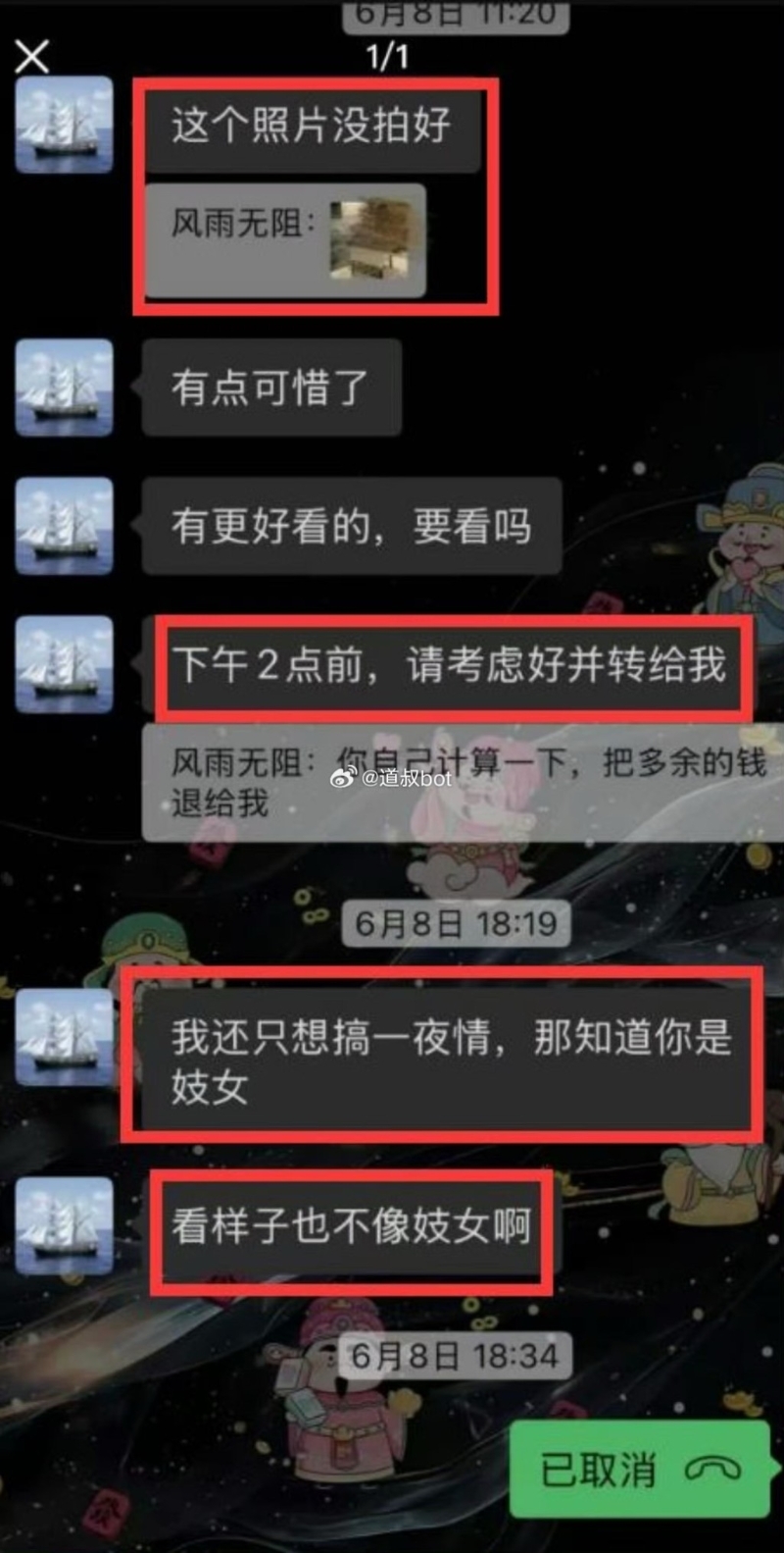 譚某用照片勒索女方退回肉金。