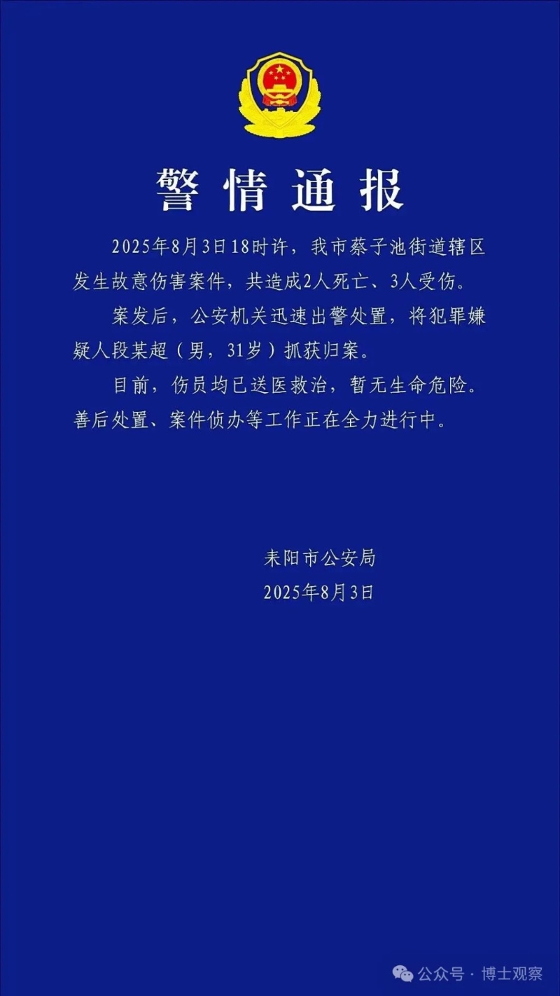 湖南惡性事件警方通報(bào)