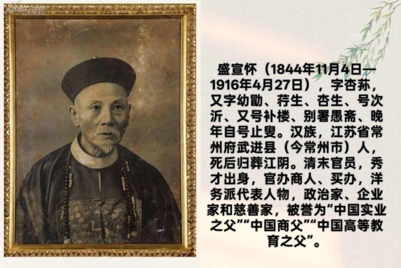 盛宣懷因洋務(wù)運(yùn)動(dòng)成為清末首富。