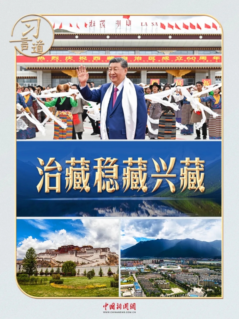 習(xí)近平進(jìn)藏 習(xí)近平進(jìn)藏