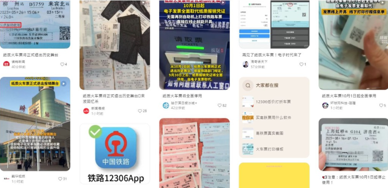 紙質(zhì)火車(chē)票