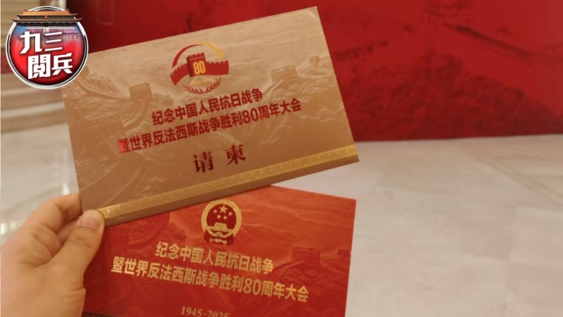 《星島》駐京記者收到的請(qǐng)柬。