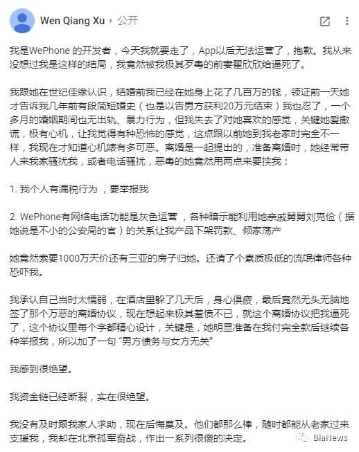 WePhone創(chuàng)始人蘇享茂自殺事件新進展：翟欣欣一審被判12年