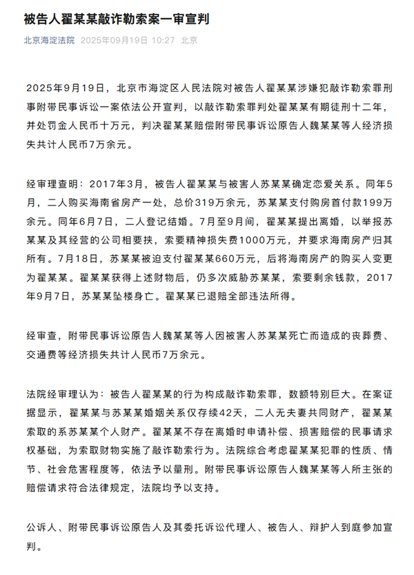 WePhone創(chuàng)始人蘇享茂自殺事件新進展：翟欣欣一審被判12年