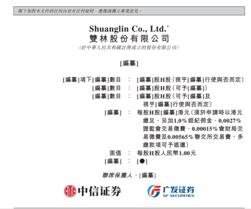 雙林股份 雙林股份