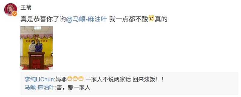 好友王菊回應(yīng)李純、馬頔的婚訊。