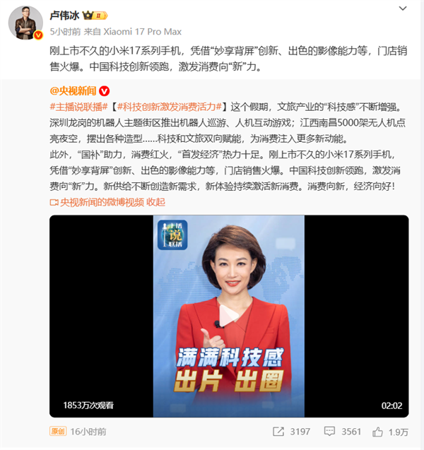 開(kāi)售僅5天銷(xiāo)量破100萬(wàn)臺(tái) 《人民日?qǐng)?bào)》《央視新聞》接連點(diǎn)贊小米17系列：可能是今年國(guó)慶假期最火的手機(jī)