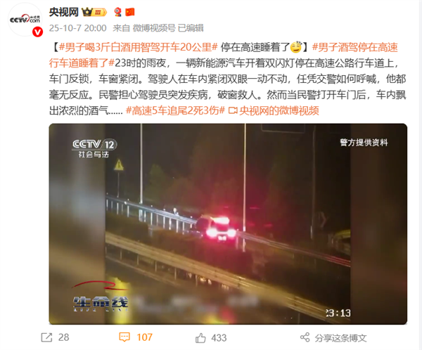 男子喝3斤白酒用智駕開車20公里 停在高速睡著：算醉駕嗎