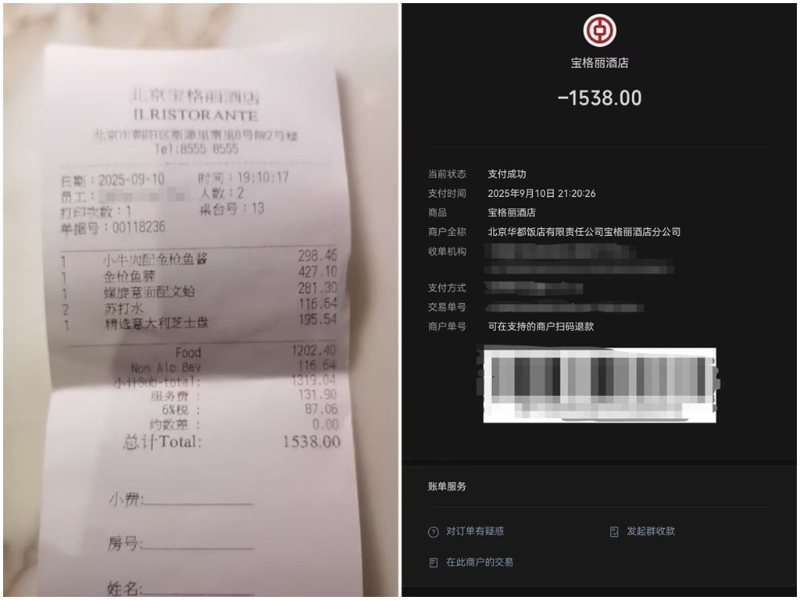 田海蓉秀出9月10日晚間在北京寶格麗酒店的消費紀錄，打臉程青松提出的時間點。（圖／微博＠田海蓉）